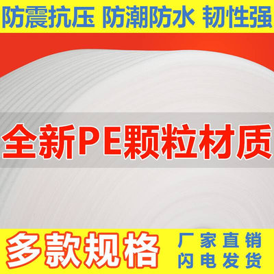 epe珍珠棉卷材包装软泡沫板填充棉防震膜保护膜家具打包材料