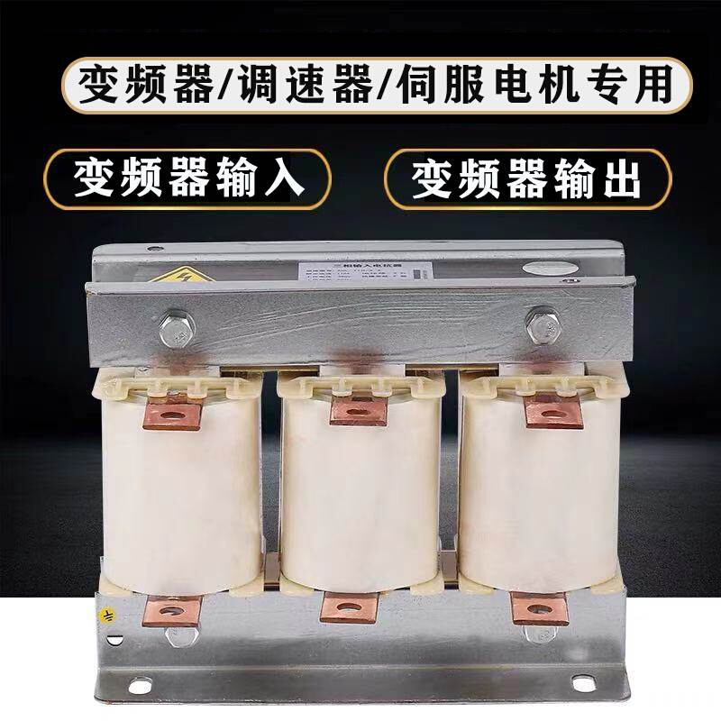 45kw220kw18kw4kwoclacl三相输入输出电抗器低压变频器专用进出-封面