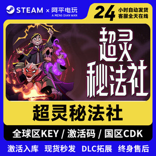 激活码 Mind 国区CDKEY全球区 超灵秘法社Steam正版 Over Magic