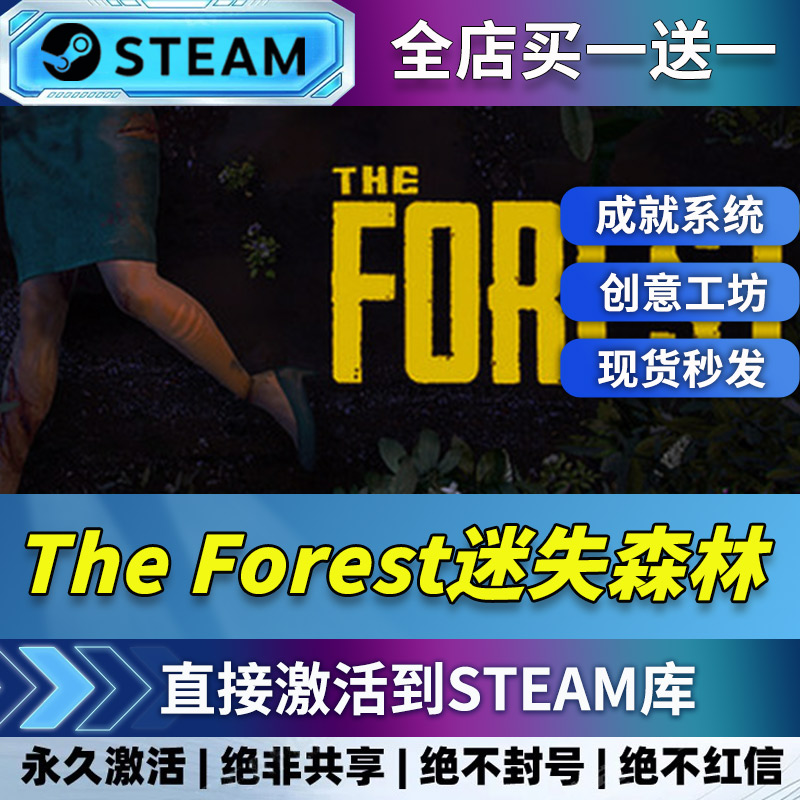 【steam正版】The-Forest 迷失森林激活码CDKEY全DLC国区游戏入库