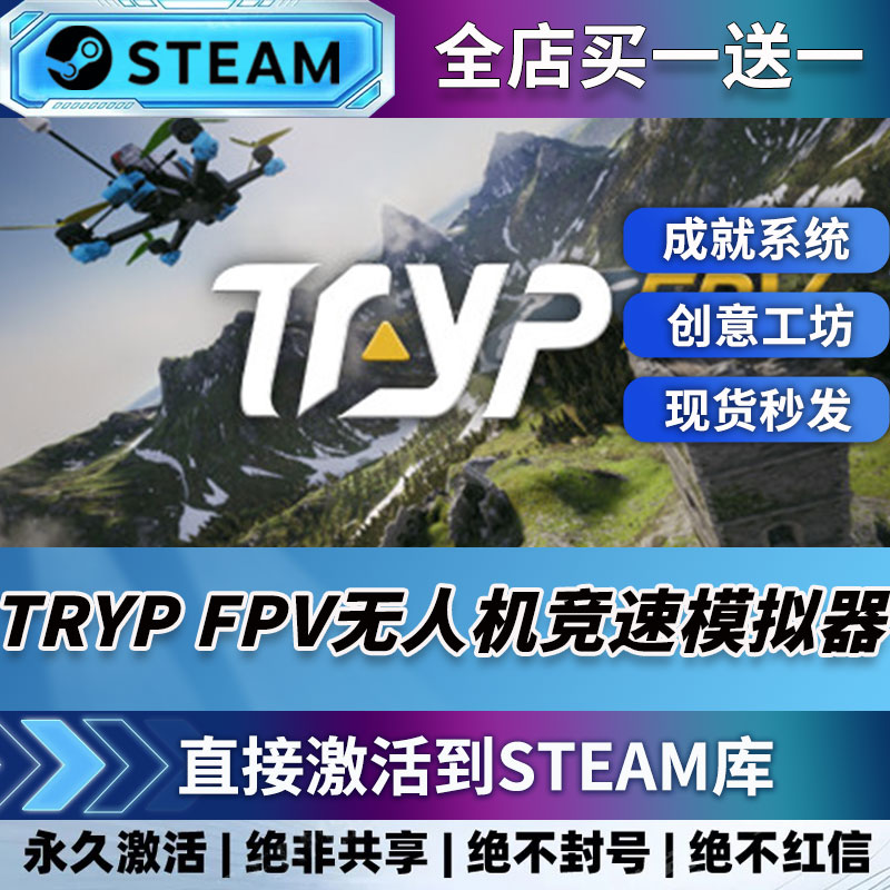TRYP FPV无人机竞速模拟器steam全球区激活码入库 国区cdkey