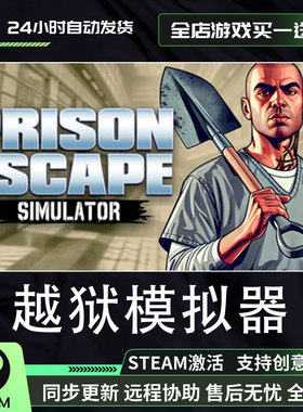 越狱模拟器 Steam激活码入库 Prison Escape Simulator: Dig Out