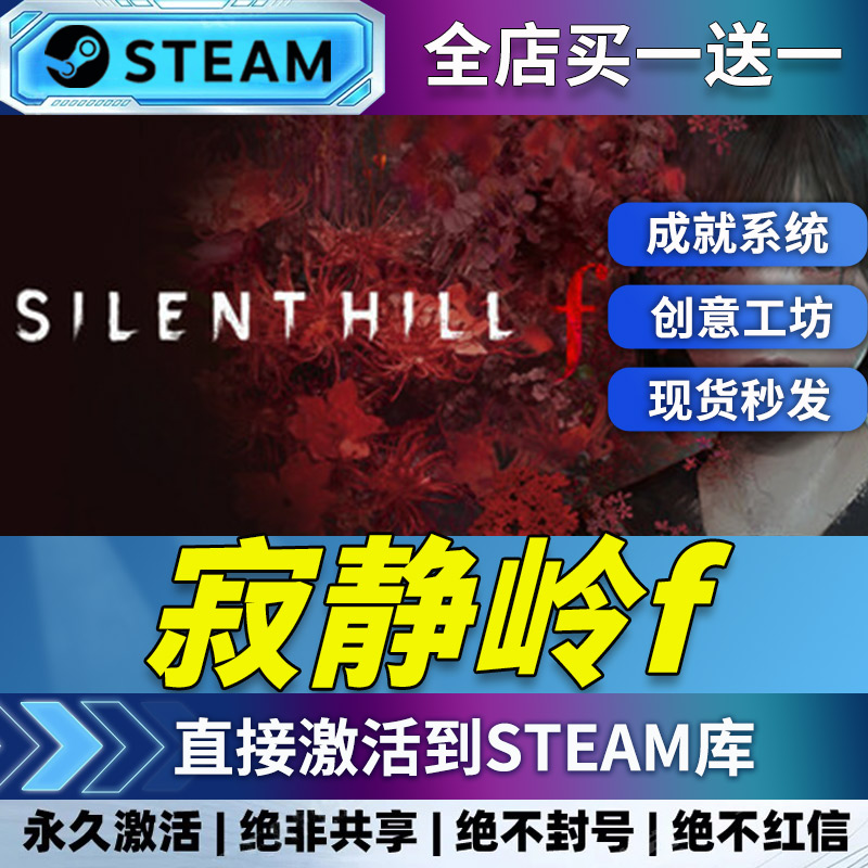 【Steam正版】寂静岭f游戏激活码
