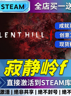 【Steam正版】寂静岭f 游戏激活码CDK国区全球区 SILENT HILL f