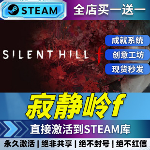 【Steam正版】寂静岭f 游戏激活码CDK国区全球区 SILENT HILL f
