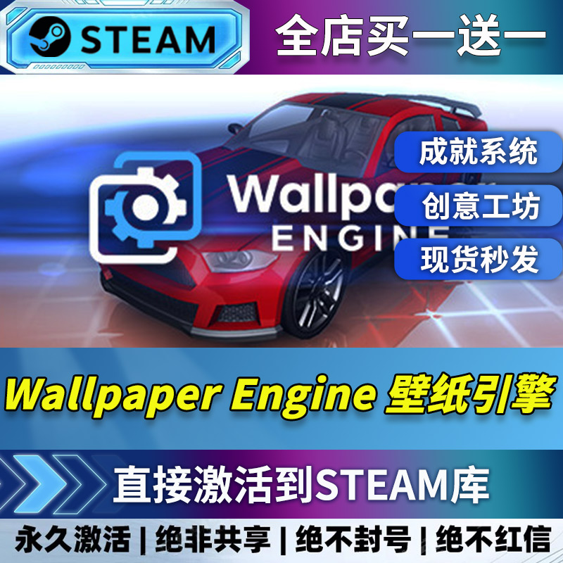 【steam正版】Wallpaper Engine-壁纸引擎 激活码CDKEY全DLC国区