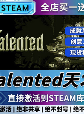 Steam正版Talented天才激活码入库cdkey电脑游戏全DLC中文