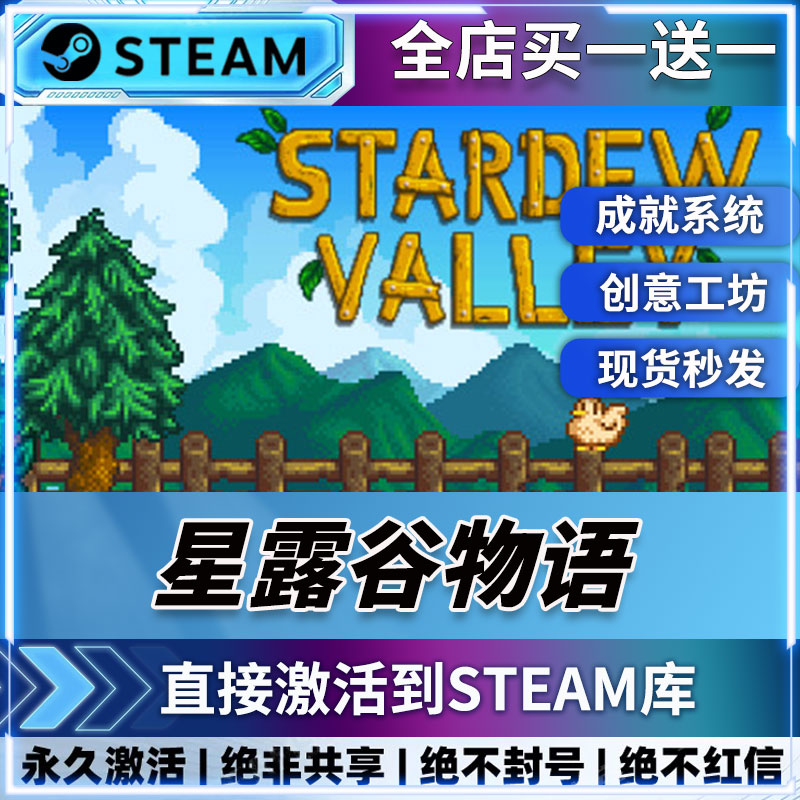 Steam正版星露谷物语激活码CDK在线联机国区全球区Stardew Valley