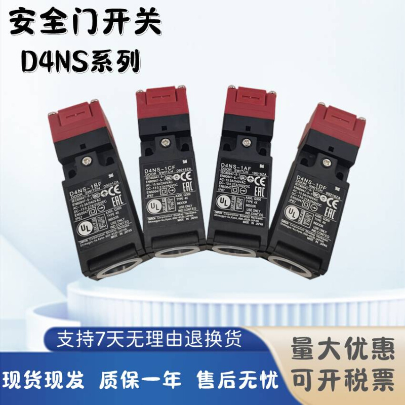 全新安全门锁D4NS-1AF/2AF/4AF/1BF/4BF/1CF/2CF/1DF/4DF