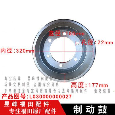 适配福田时代瑞沃ES3 奥铃捷运 欧马可3系5系 S3前轮制动鼓刹车鼓