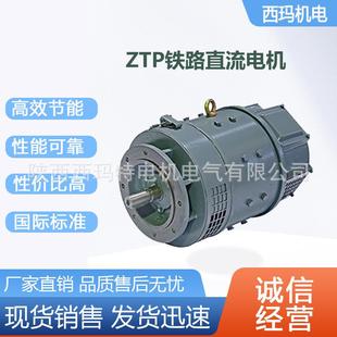 西安泰富电机ZTP 414.5W96V2200R机务段交通用直流电动机