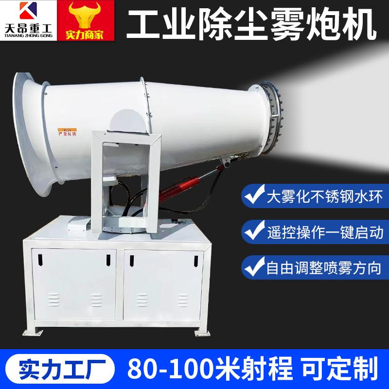 80米100米120米煤场矿用环保除尘雾炮机抑尘喷雾机柴油车载雾炮