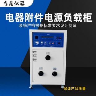 定制电器附件电源负载柜可调节负载箱阻燃测试仪大功率电源负载柜