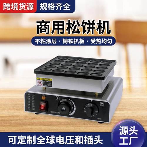 商用电热25孔松饼机跨境货源日式铜锣烧饼机全球插头50孔松饼机