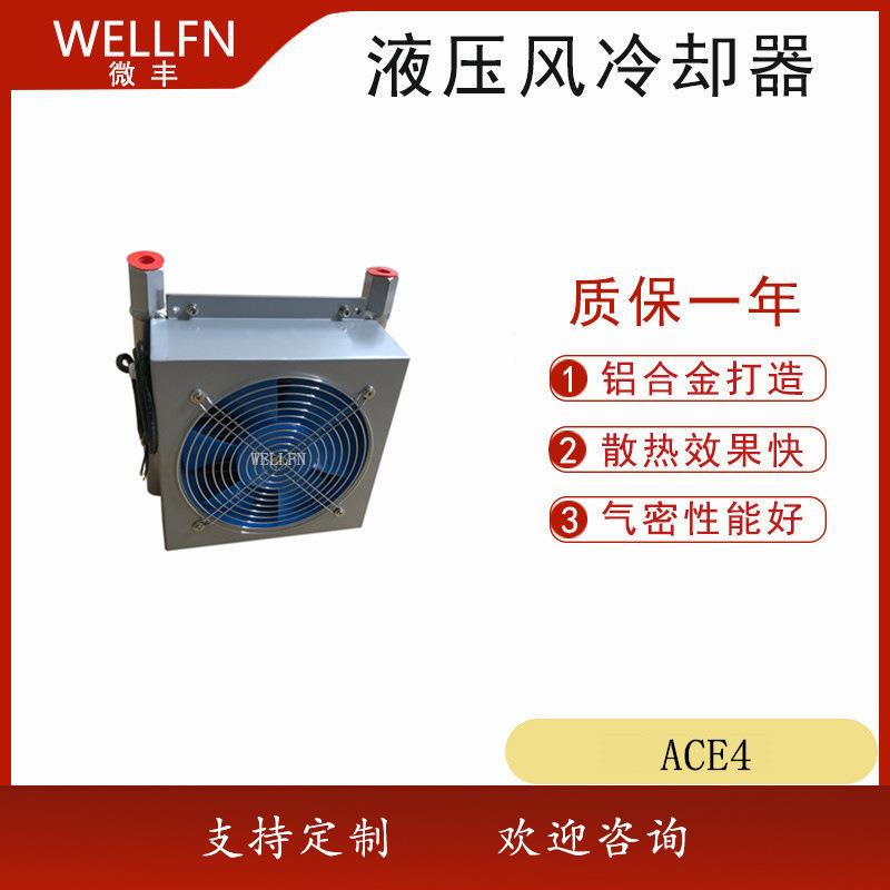 无锡油散热器风冷式油冷却器ACE4风冷却器品质保证