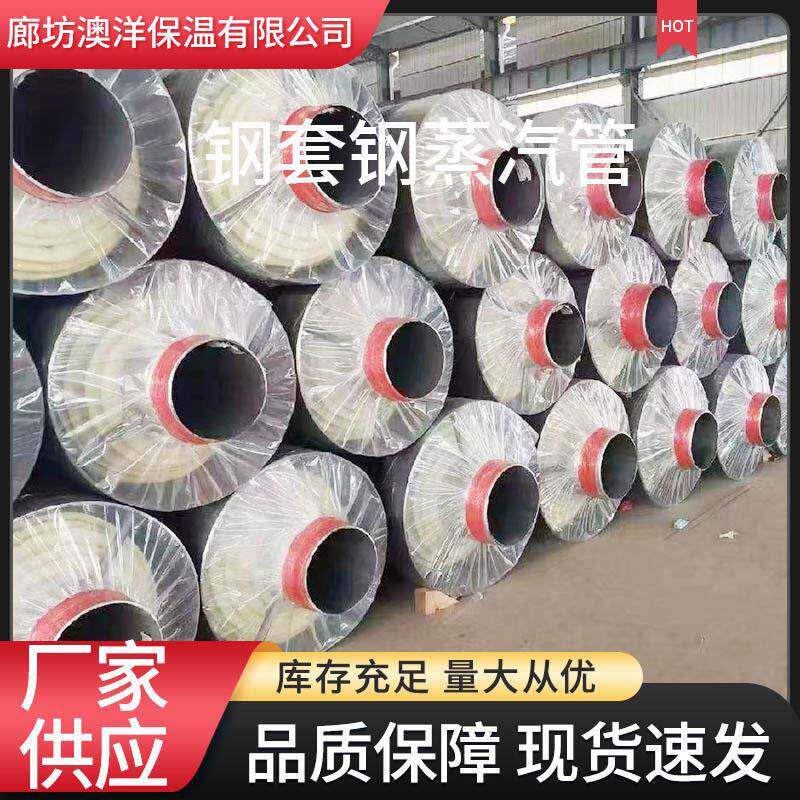 钢套钢蒸汽保温管预制直埋热力管道电厂输送现货厂家