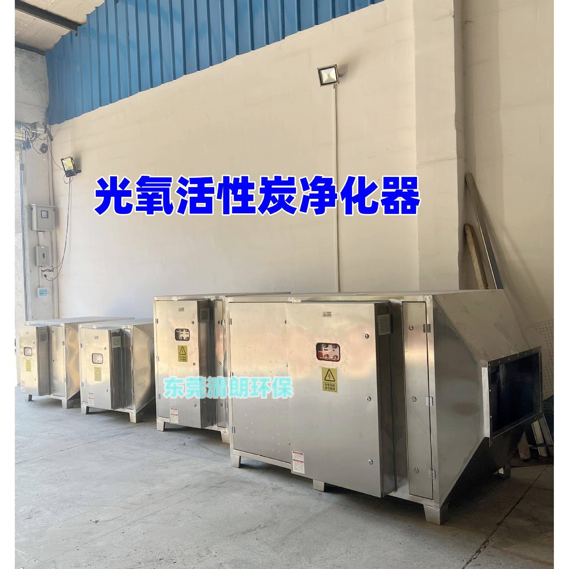 uv光氧活性炭一体机汽车喷漆房过滤器铸造废气处理设备