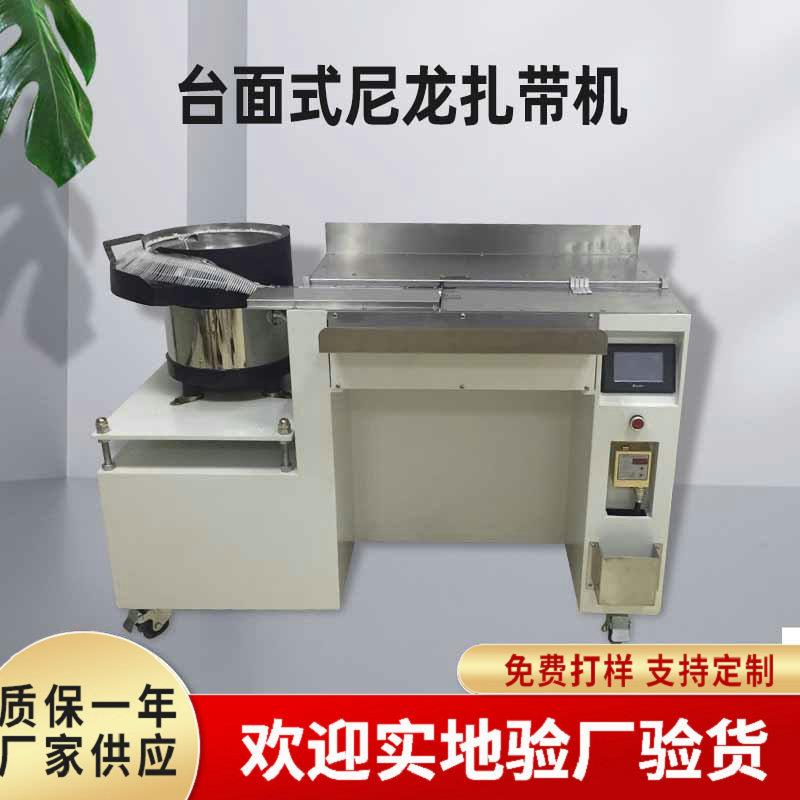 全自动台面式尼龙扎带机汽车线束捆绑机高束自动扎带机自扎机