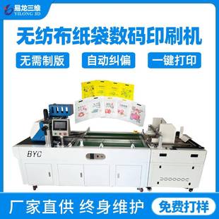 无纺布袋彩色无版印刷机外卖打包袋纸袋全自动数码喷墨打印机厂家