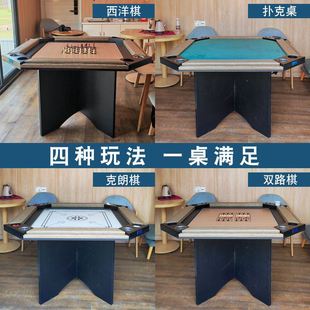 多功能四合一棋牌桌家用国际象棋西洋棋克朗棋双路棋扑克桌游戏台