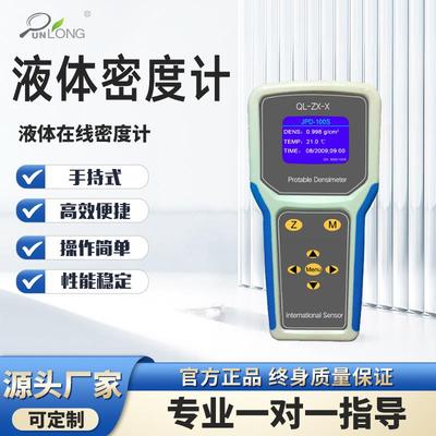 手持便携式液态混合物密度检测液体在线密度计