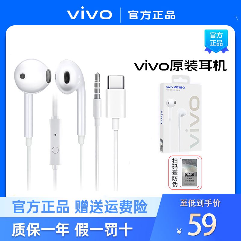 vivo XE160耳机原装正品有线半入耳式typecX50 X80 X90s S10 S17-封面