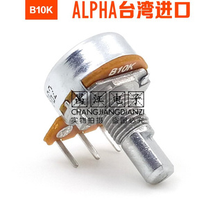 ALPHA进口B10K单联B103步进专业功放音量电位器15MM半轴3脚内弯.