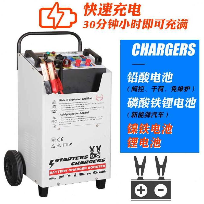 汽车强启动充电机12V24V大功率通用智能电瓶蓄电池快速起动充电器