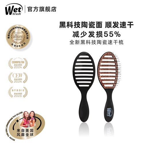 WetBrush陶瓷速干梳高颅顶排骨梳