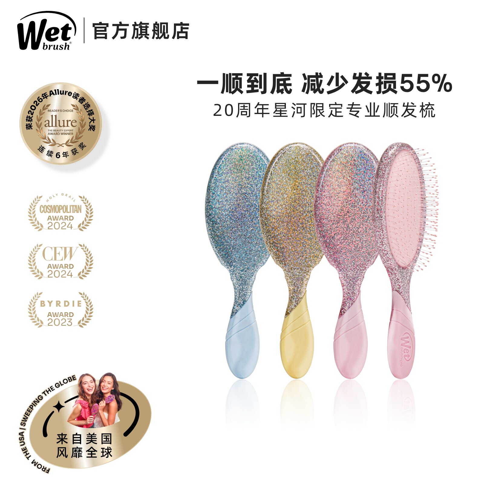 美国WetBrush20周年星河限定系列气垫按摩梳蓬松顺发高颅顶梳子
