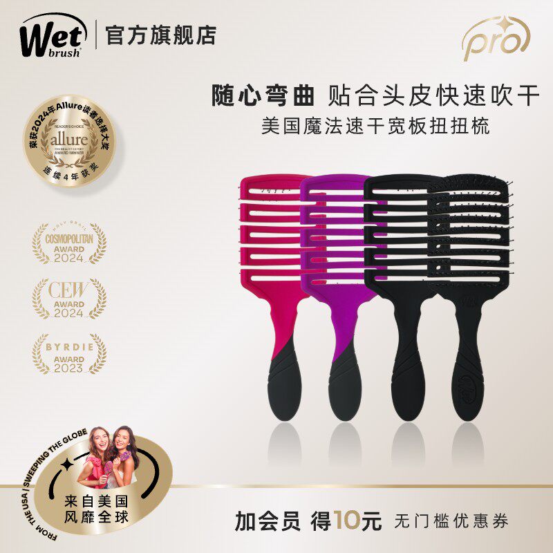 美国WetBrushPro排骨梳镂空宽板梳蓬松女魔法梳卷发神器速干梳子