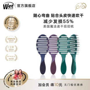 美国WetBrush Pro占星幻境镂空梳排骨魔法梳神器蓬松弹力梳子女