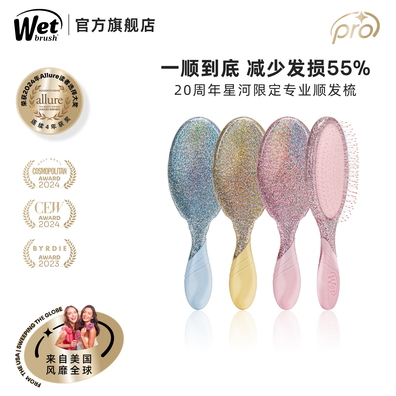 美国WetBrush20周年星河限定系列气垫按摩梳蓬松顺发高颅顶梳子