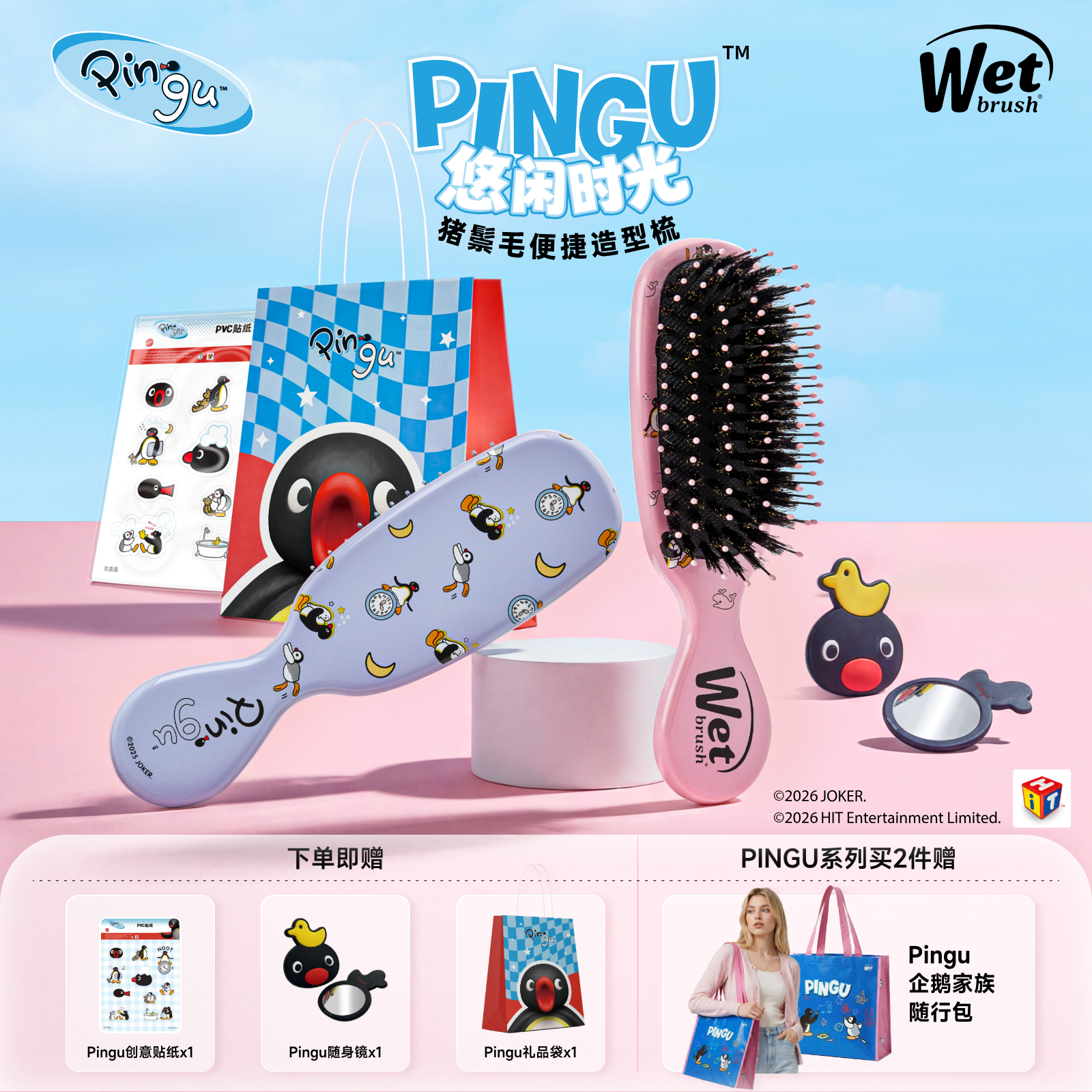 WetBrush&Pingu合作天然猪鬃毛梳便携梳子送礼生日礼物顺发梳子
