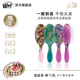 美国WetBrush丛林探险系列气垫按摩蓬松长发魔法梳防打结家用梳子