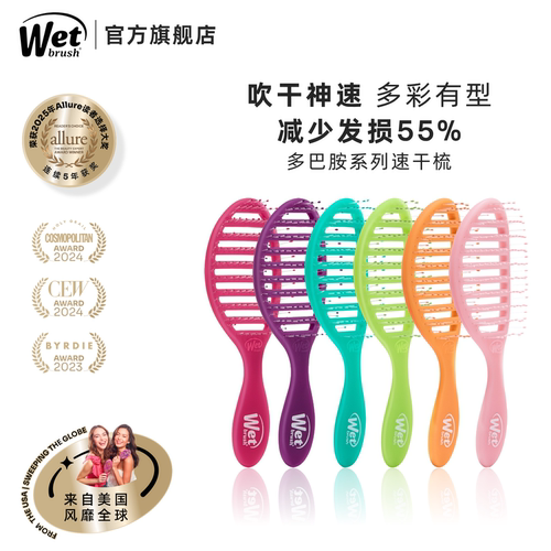 WetBrush多巴胺速干梳镂空顺发梳
