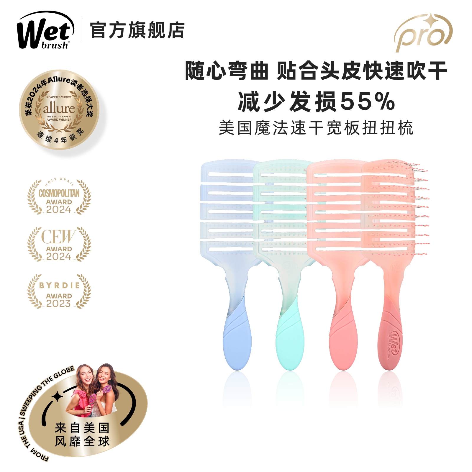 美国WetBrushPro水彩扎染宽板柔韧速干梳蓬松高颅顶女士梳子家用