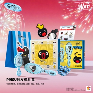 【新年礼物】WetBrush&Pingu合作悠闲时光顺发梳子礼盒礼物送礼