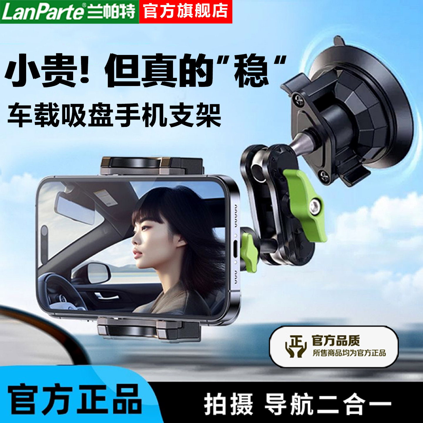 LanParte兰帕特汽车拍摄车载手机支架万向固定车内吸盘式专用防抖