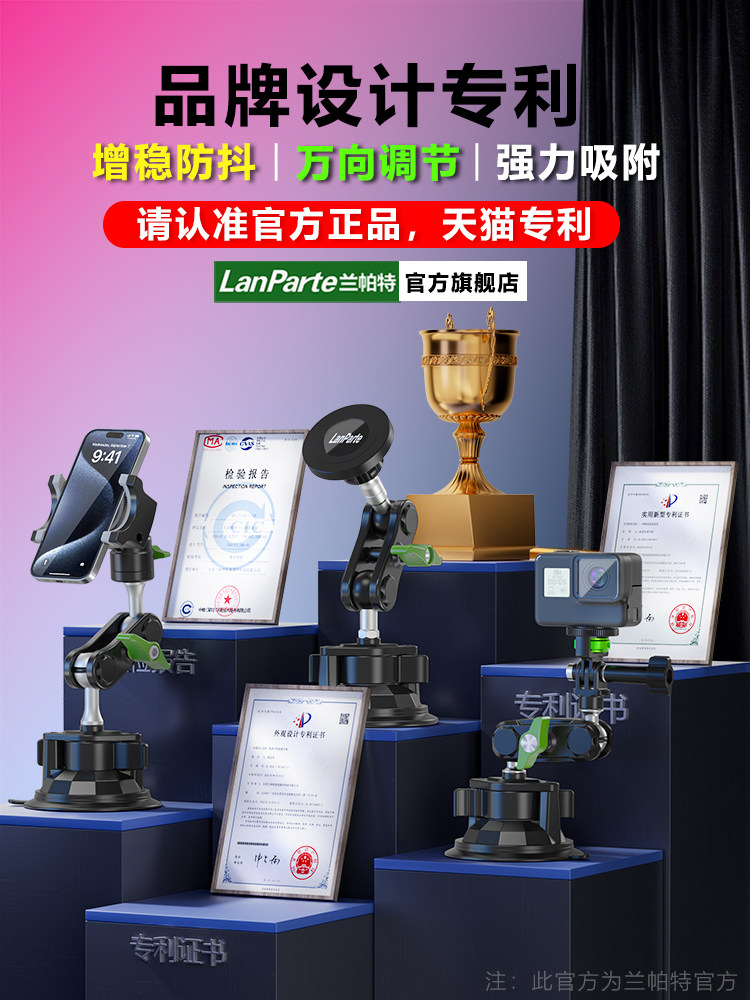LanParte兰帕特汽车拍摄导航车载手机支架万向固定车内吸盘式专用