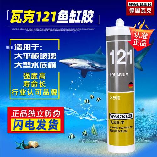 瓦克121水族鱼缸胶玻璃强力防水密封胶酸性玻璃胶透明水族馆