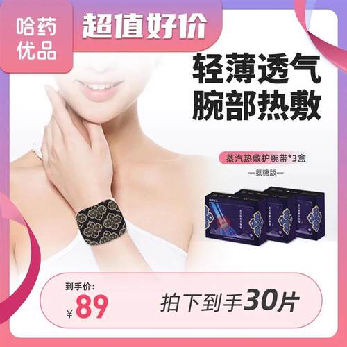 蒸汽热敷护腕带草本氨糖腱鞘鼠标手家用加热便携5对/盒
