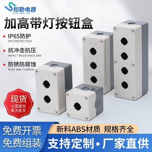 1234孔按钮开关控制盒带灯加高专用防水防尘特厚塑料白色壳体包邮