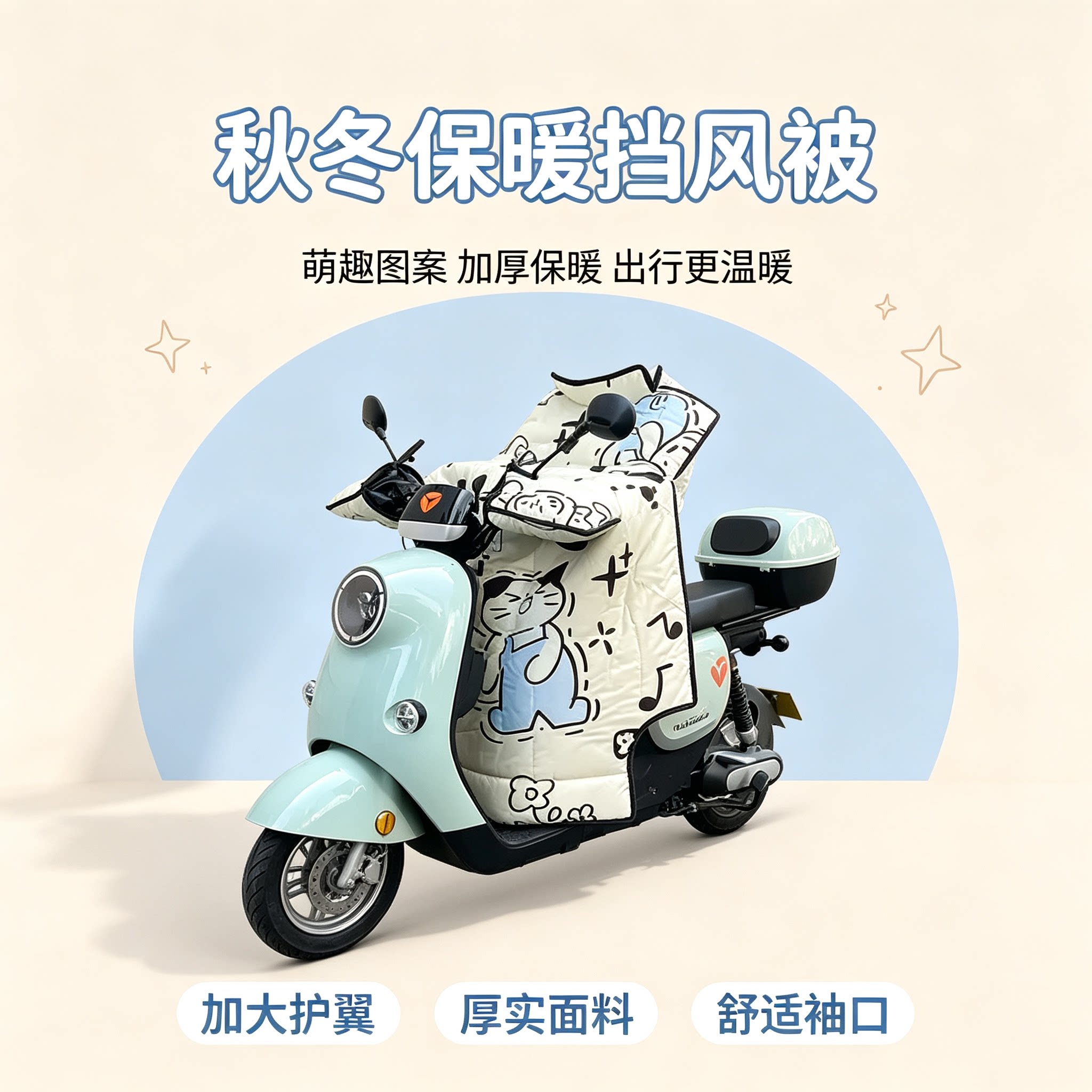冬天加厚电动车挡风被冬季加绒