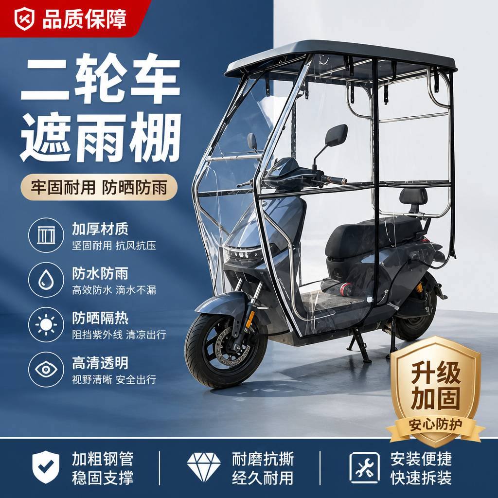 2026新款二轮车雨棚电瓶车遮阳防嗮车棚摩托车雨伞夏季挡雨棚新款