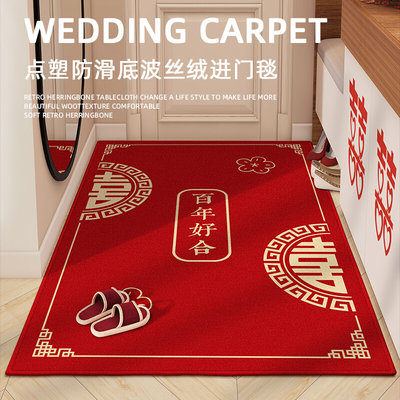 结婚地垫喜庆入户门口地毯门垫进门婚房脚垫喜字大红色新婚可定制