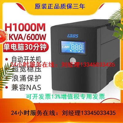 雷迪司UPS不间断电源H1000M 1000VA600W电脑服务器单机备用40分钟