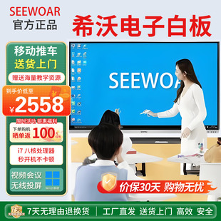 SEEWOAI教学会议一体机希沃电子白板4K多媒体触控屏培训智能平板
