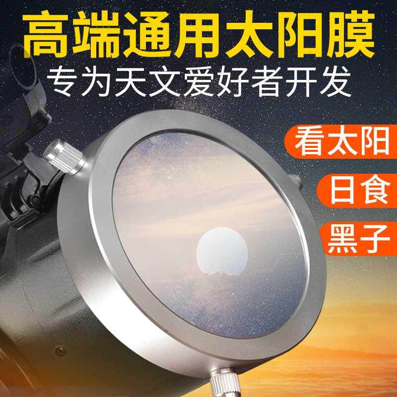 萨伽SAGA天文望远镜单筒望远观鸟镜专用5.0密度太阳膜巴德膜观日