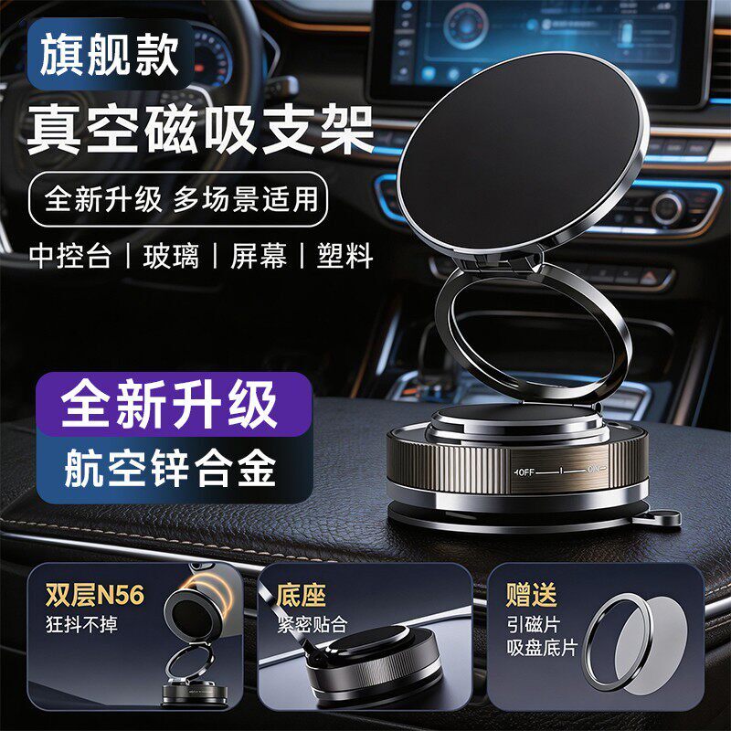 【中控可吸】2026新款真空吸附磁吸车载手机支架便携旋转汽车导航